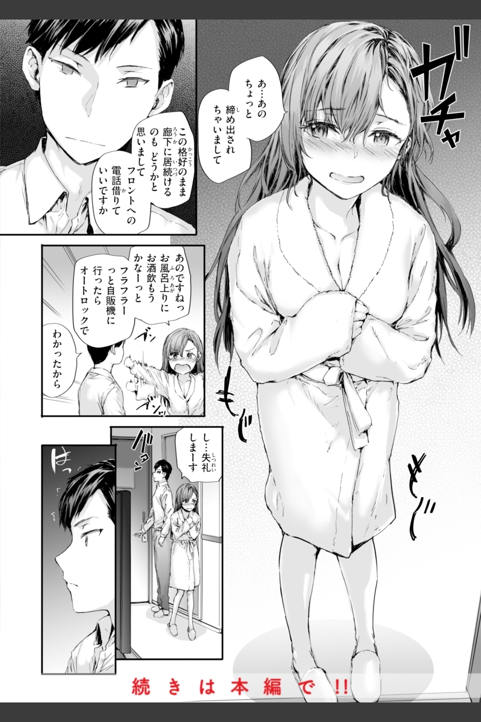 派遣のナカノさんは元AV女優【単行本版】