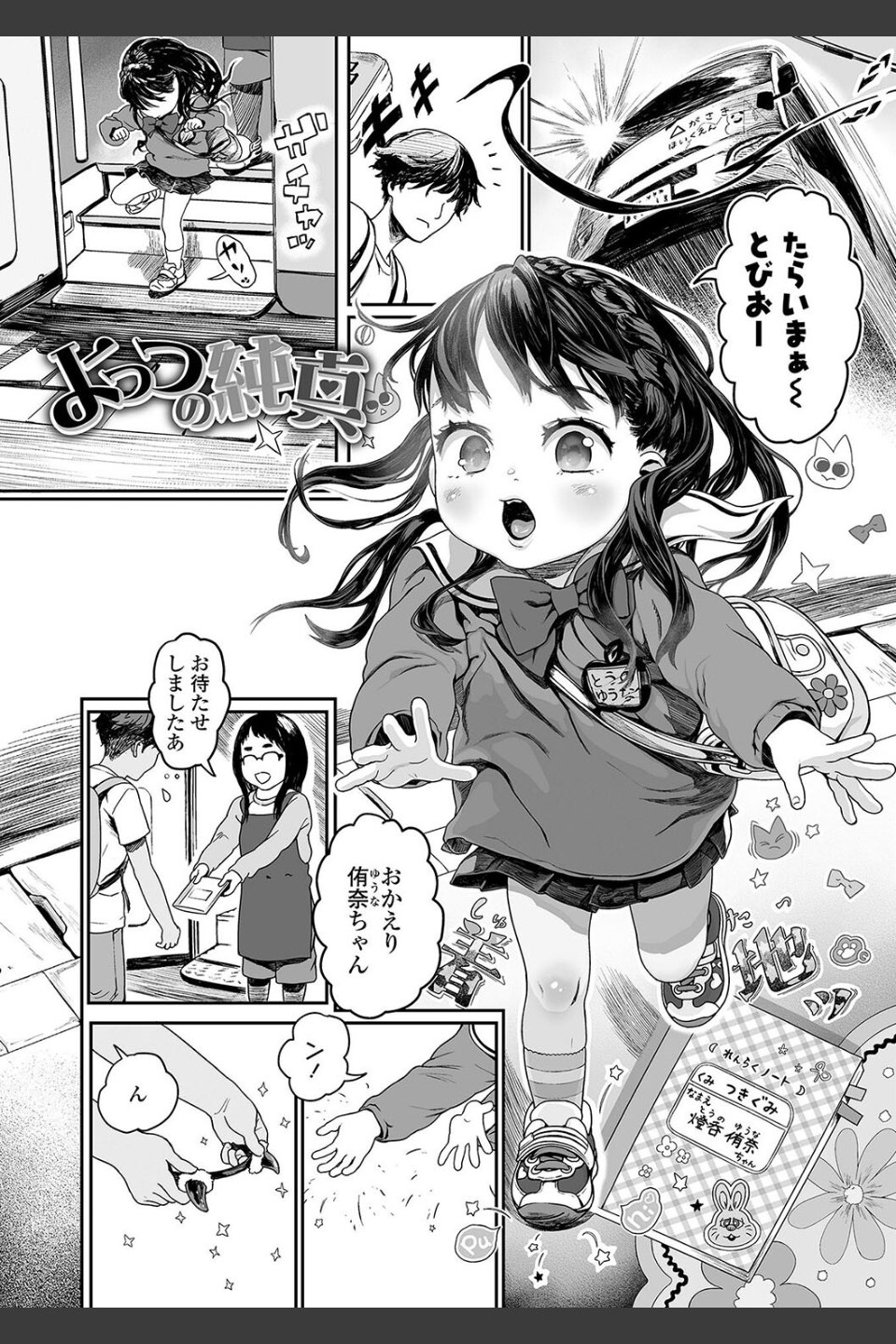 ひとけたっ子あどラブる【FANZA限定特典付き】