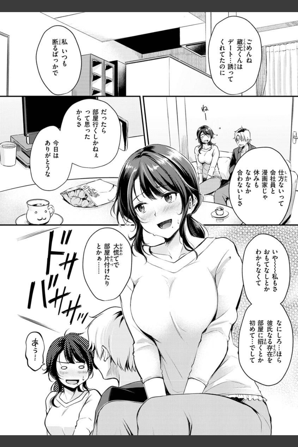 ふしだらワーキング