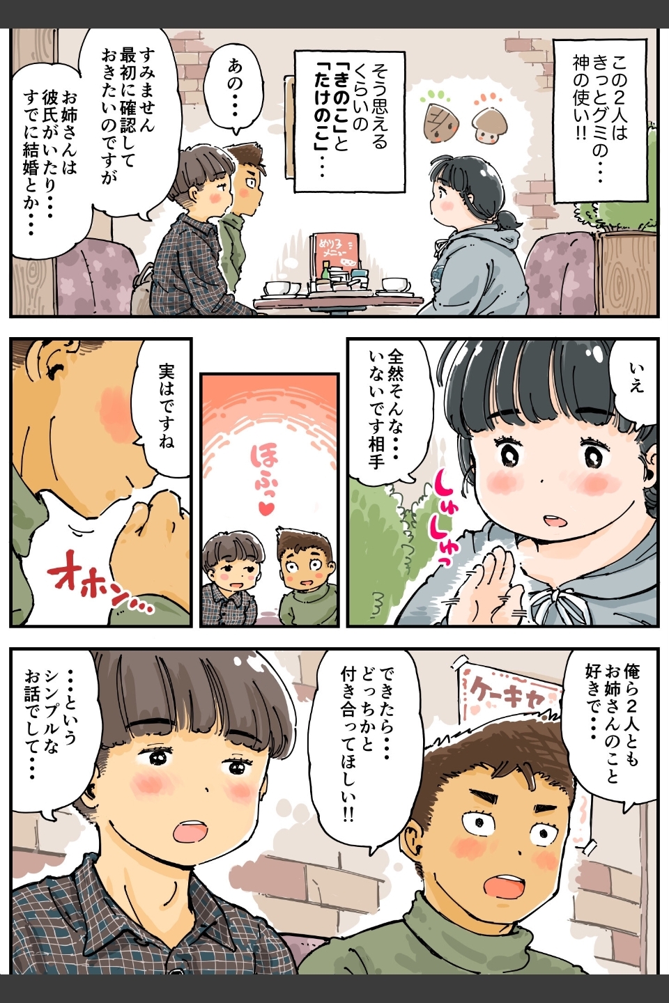 芽衣ちゃんの山菜パニック