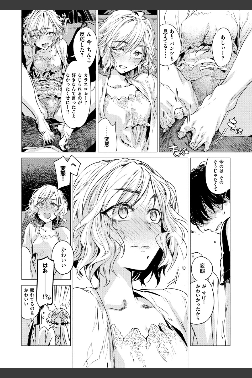 幾日 【「咬合」1話無料サンプル付き】