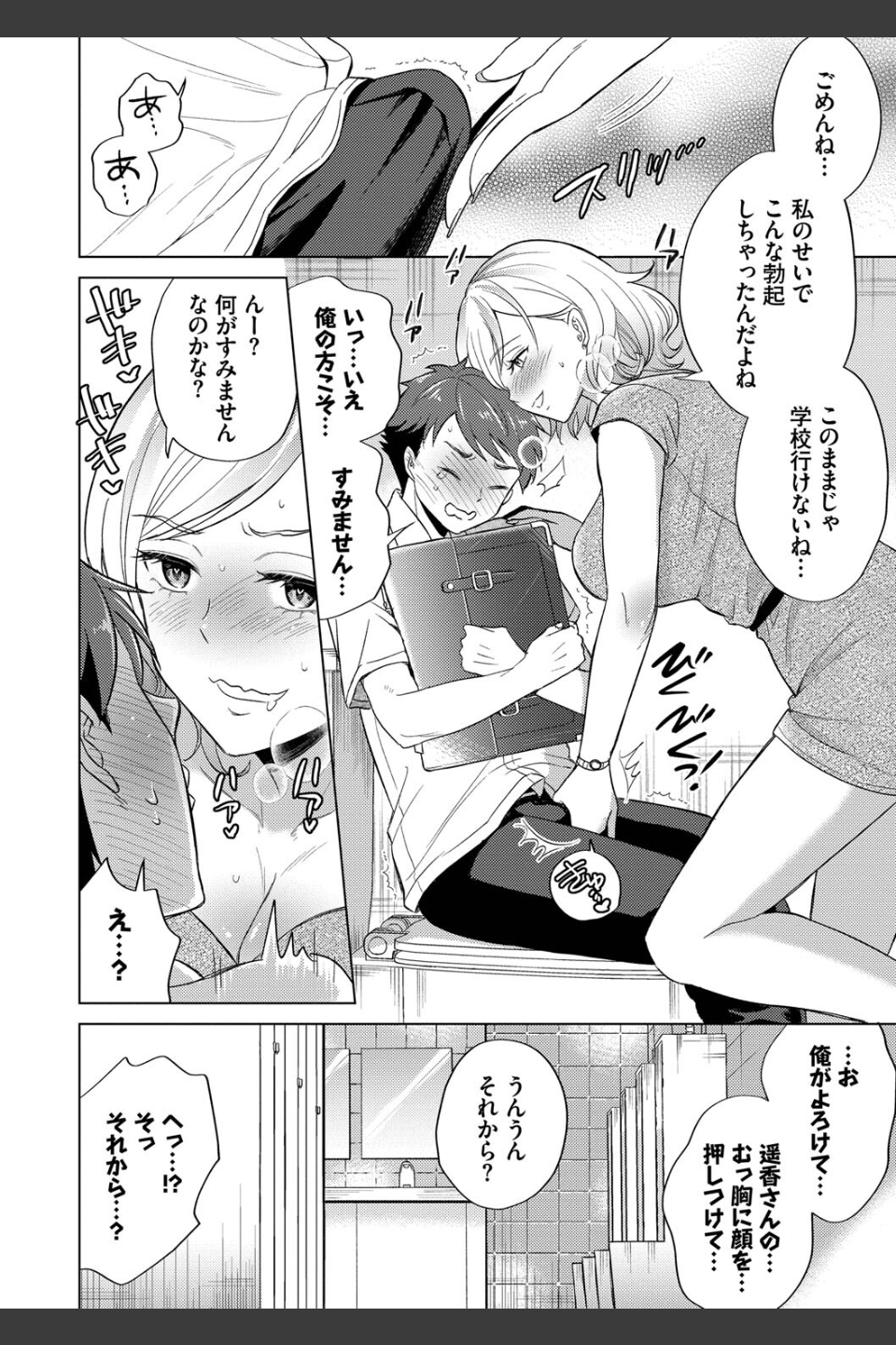 発情デイタイム【デジタル特装版】