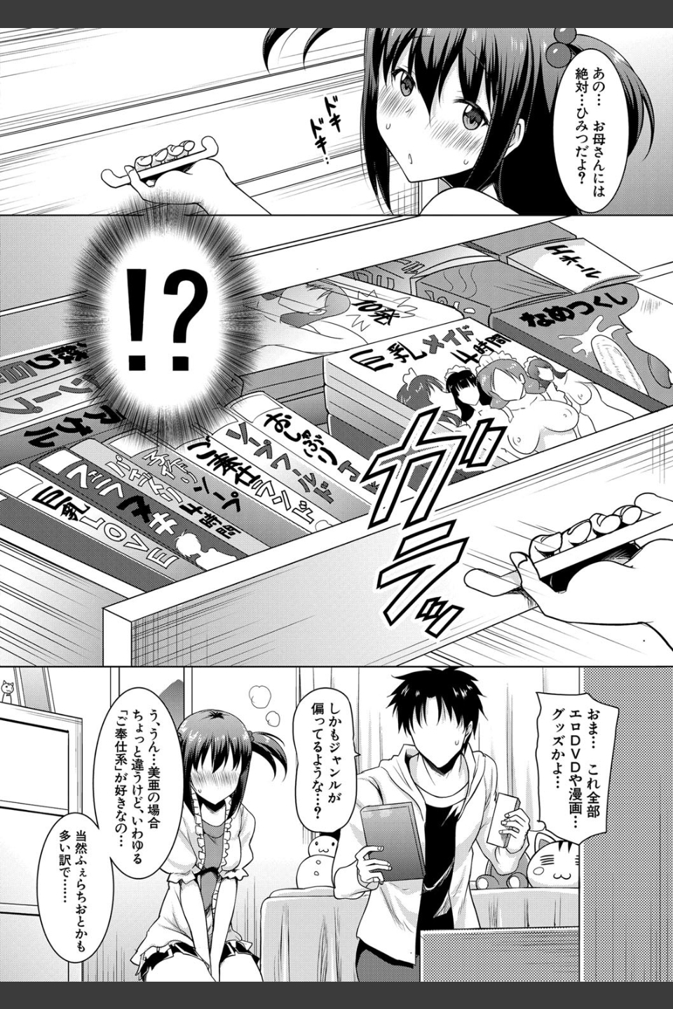 巨乳母娘の舌と子宮に連続射精【フェラボイス特典付録/1話無料立ち読み】