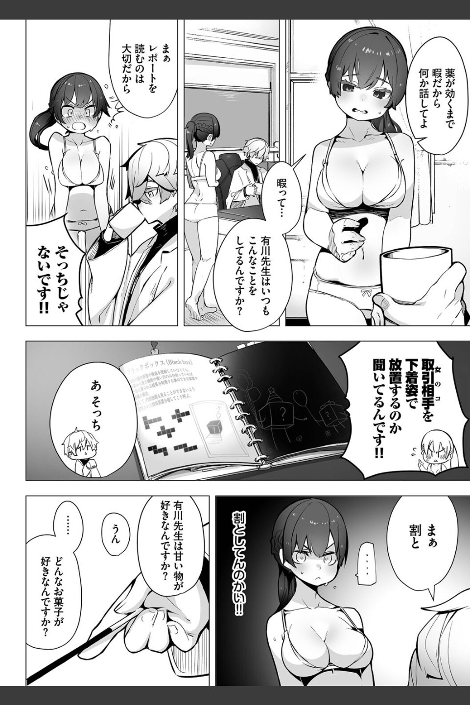東京ブラックボックス【デジタル特装版】