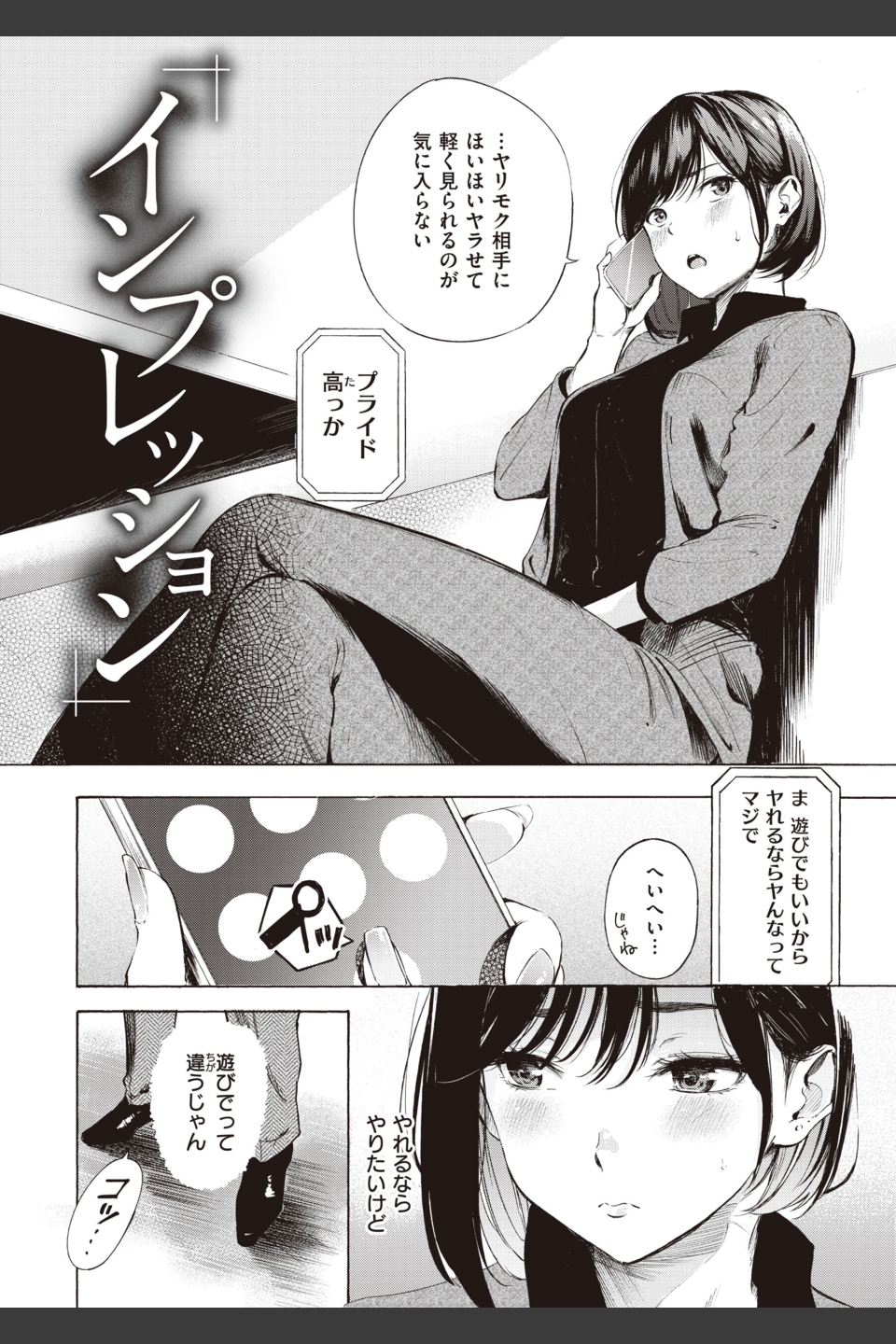フラストレーションガールズ