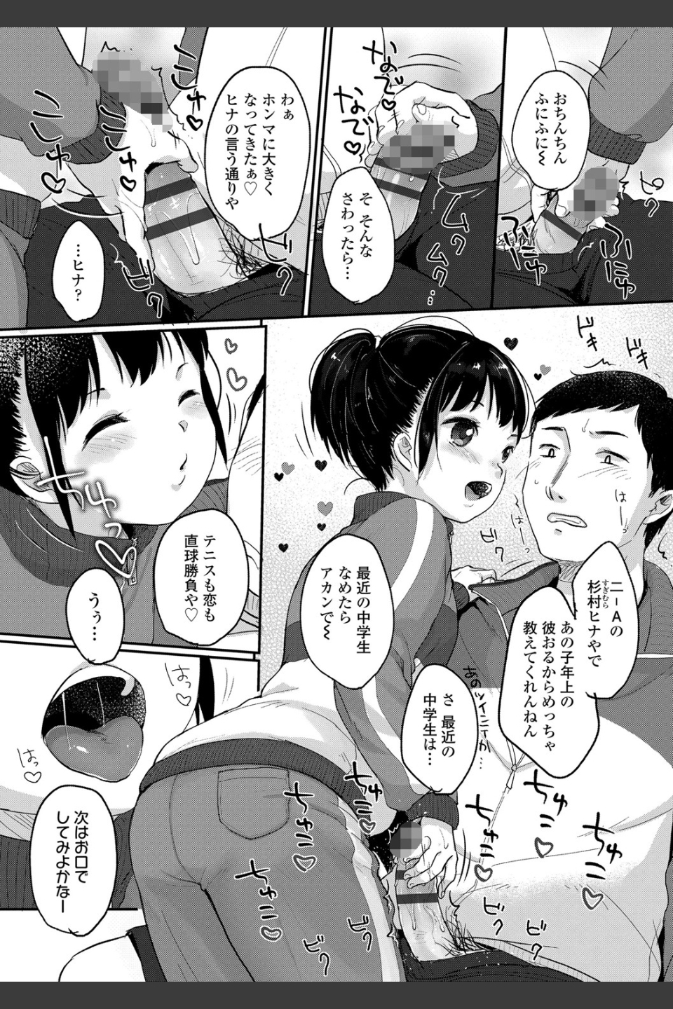 ちゅこちゅこ むちゅー【FANZA限定特典付き】