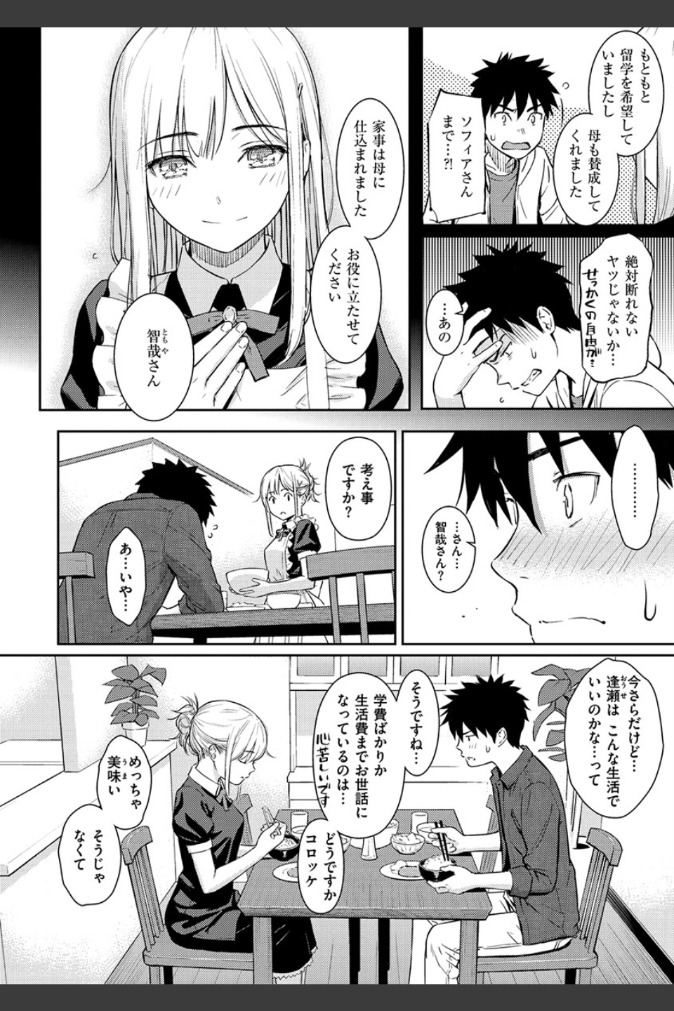 求愛エトランゼ