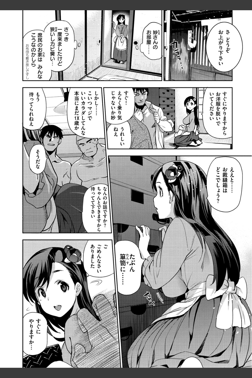 ひめさまおとし