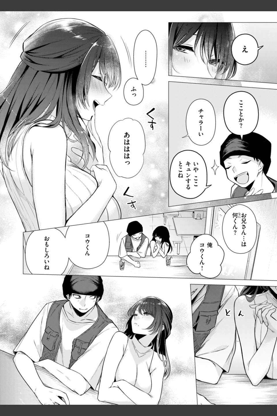 沼る女【単行本版】