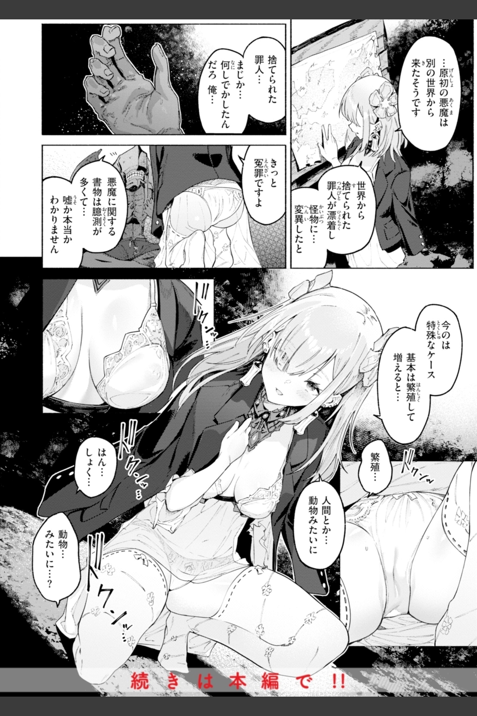 ヤリこみクロニクル〜異種族性交記〜【デジタル版限定おまけ付き】
