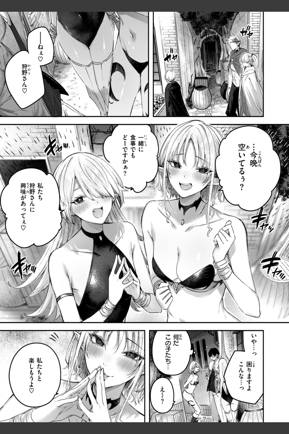 独身ハンターの出逢いはエルフの森で【単行本版】