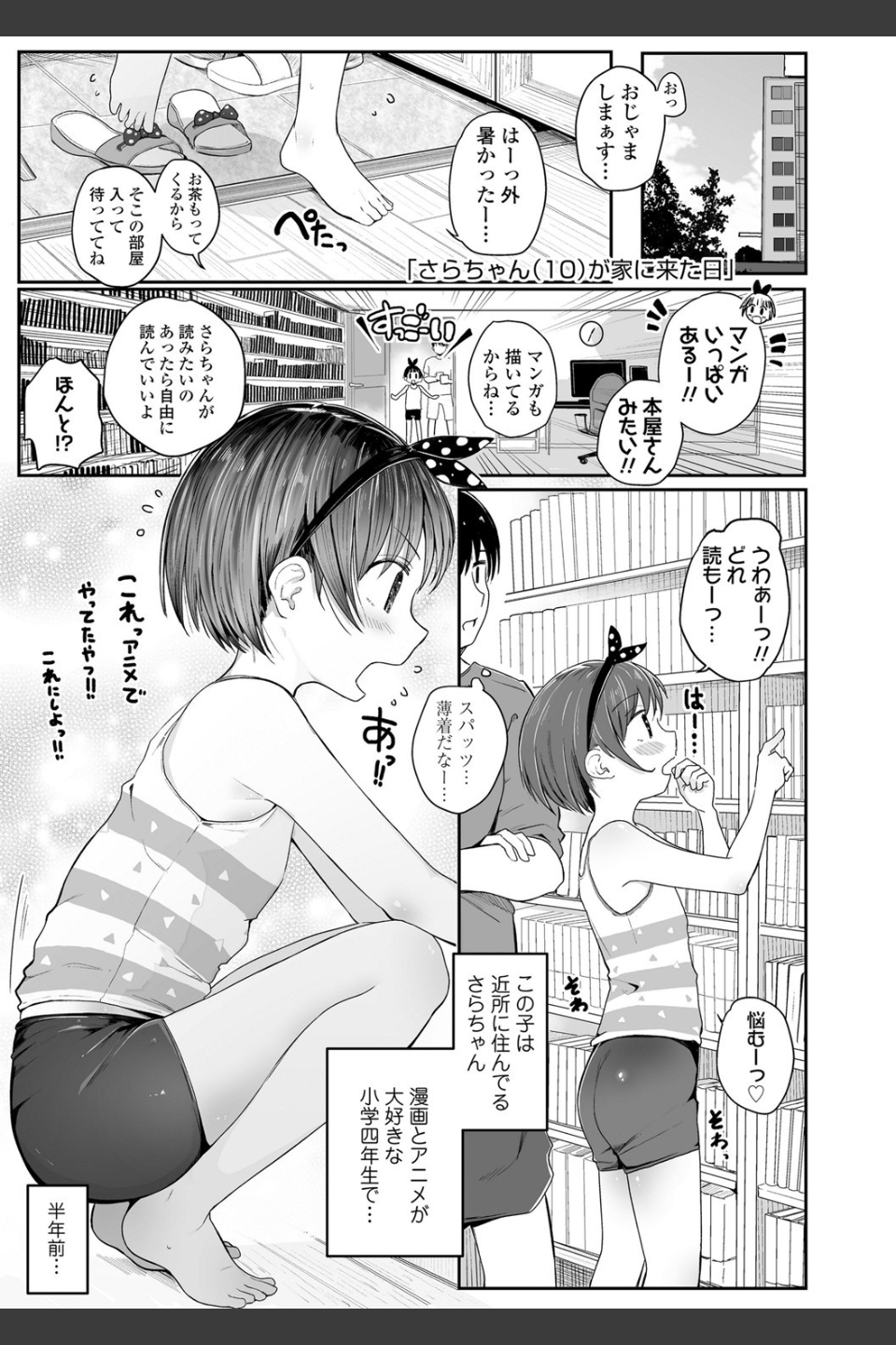 ちいさいほうがエッチでしょ 【FANZA限定特典付き】