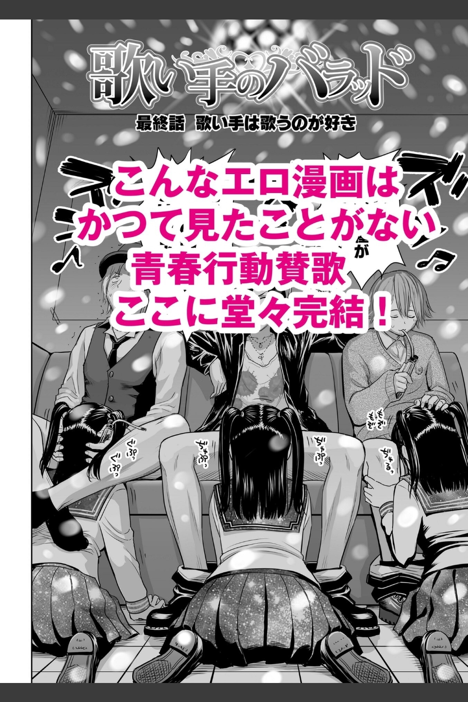 歌い手のバラッド