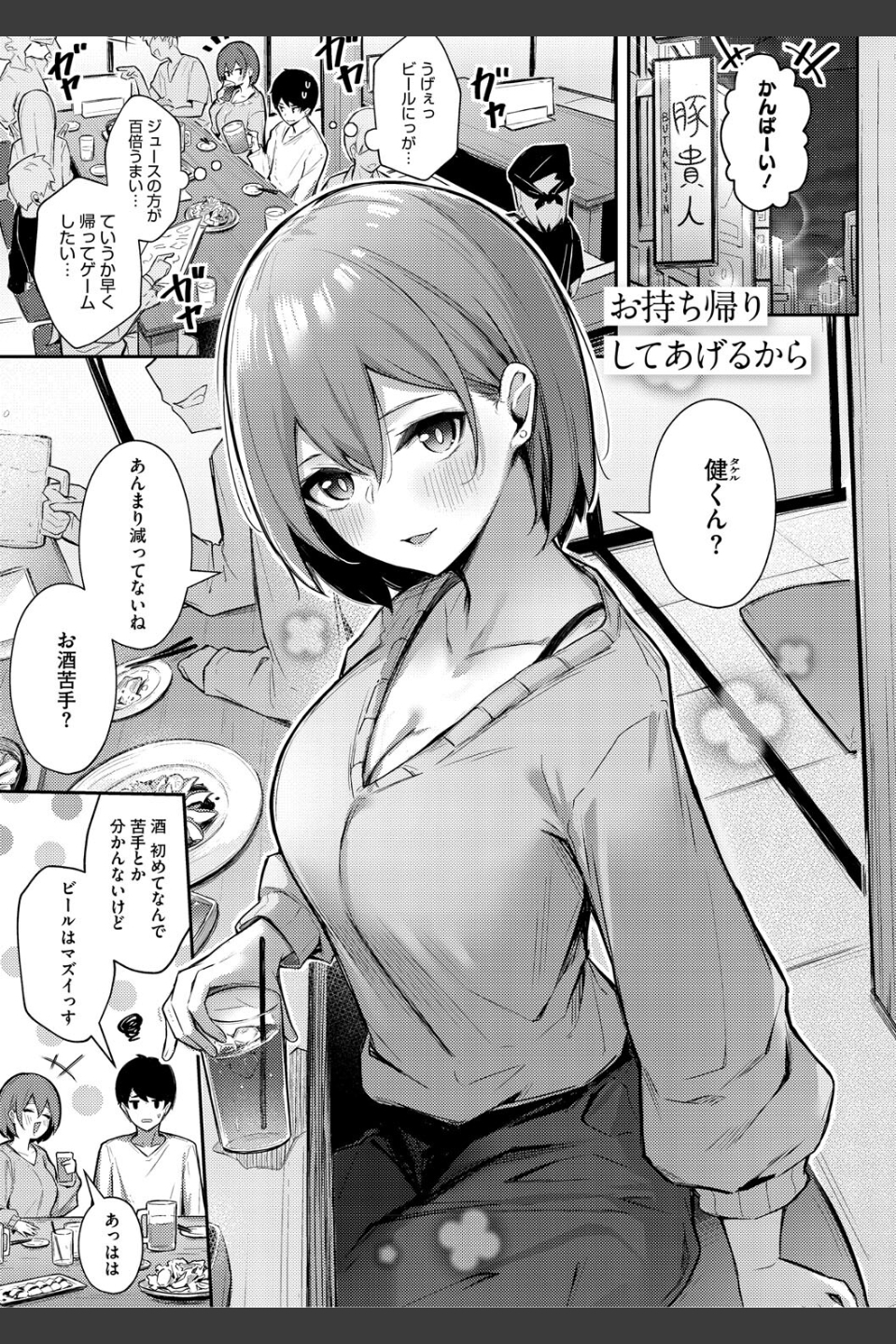 女の子には勝てナイ感じです【デジタル特装版】