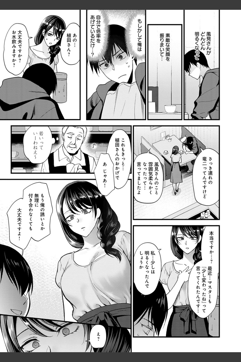 もう少しだけ、このままで 【デジタル特装版】