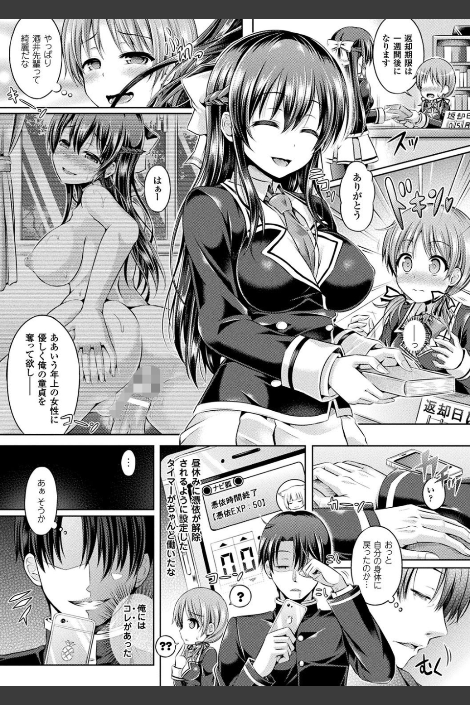 魂インサート〜不思議アプリであの娘に憑依〜