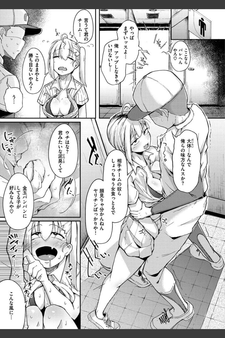 性のマモノ