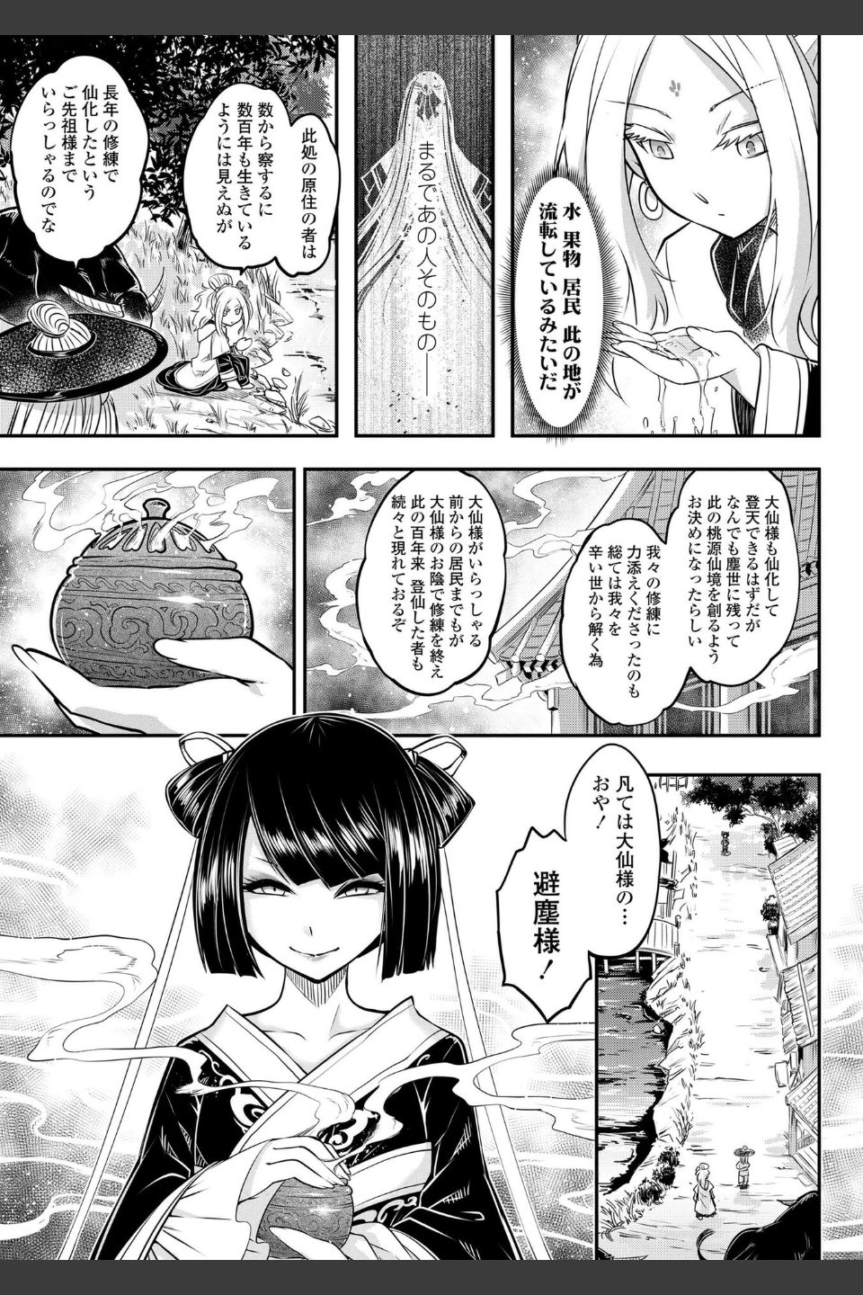 永世流転【FANZA限定特典付き】