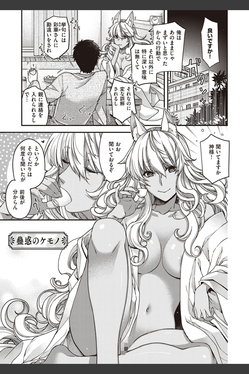廻逢のケモノ 【デジタル特装版】