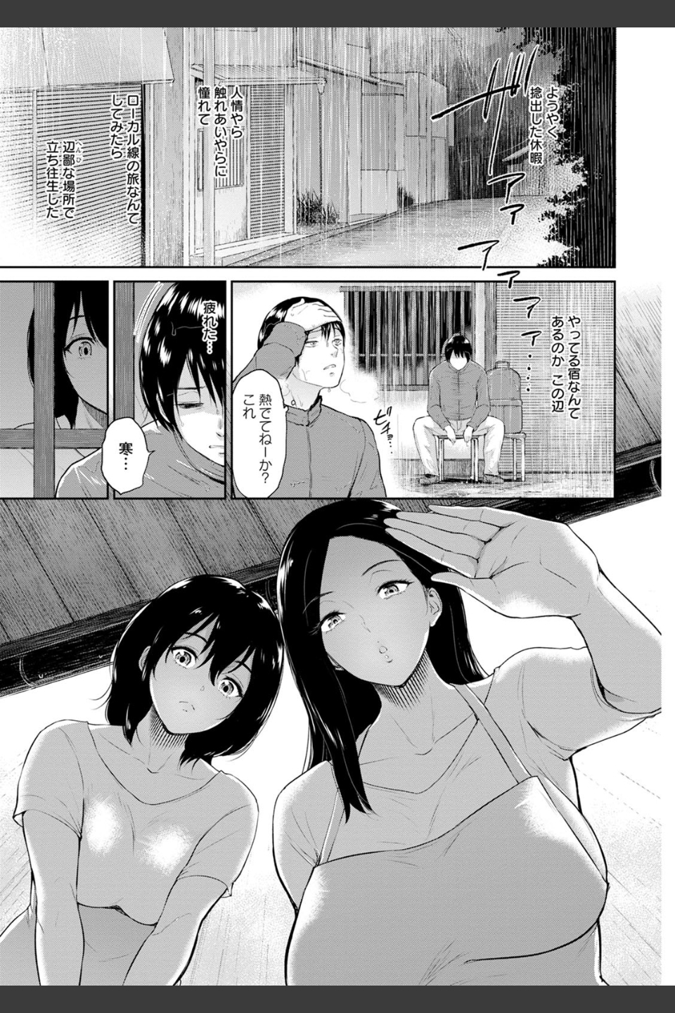 交わりの宿