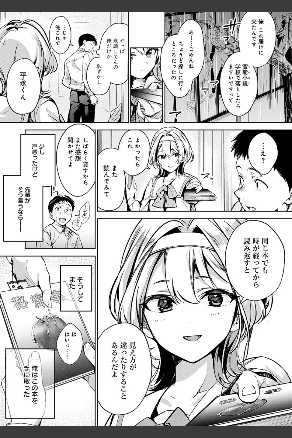 雪ふって、恋かたまる【デジタル特装版】
