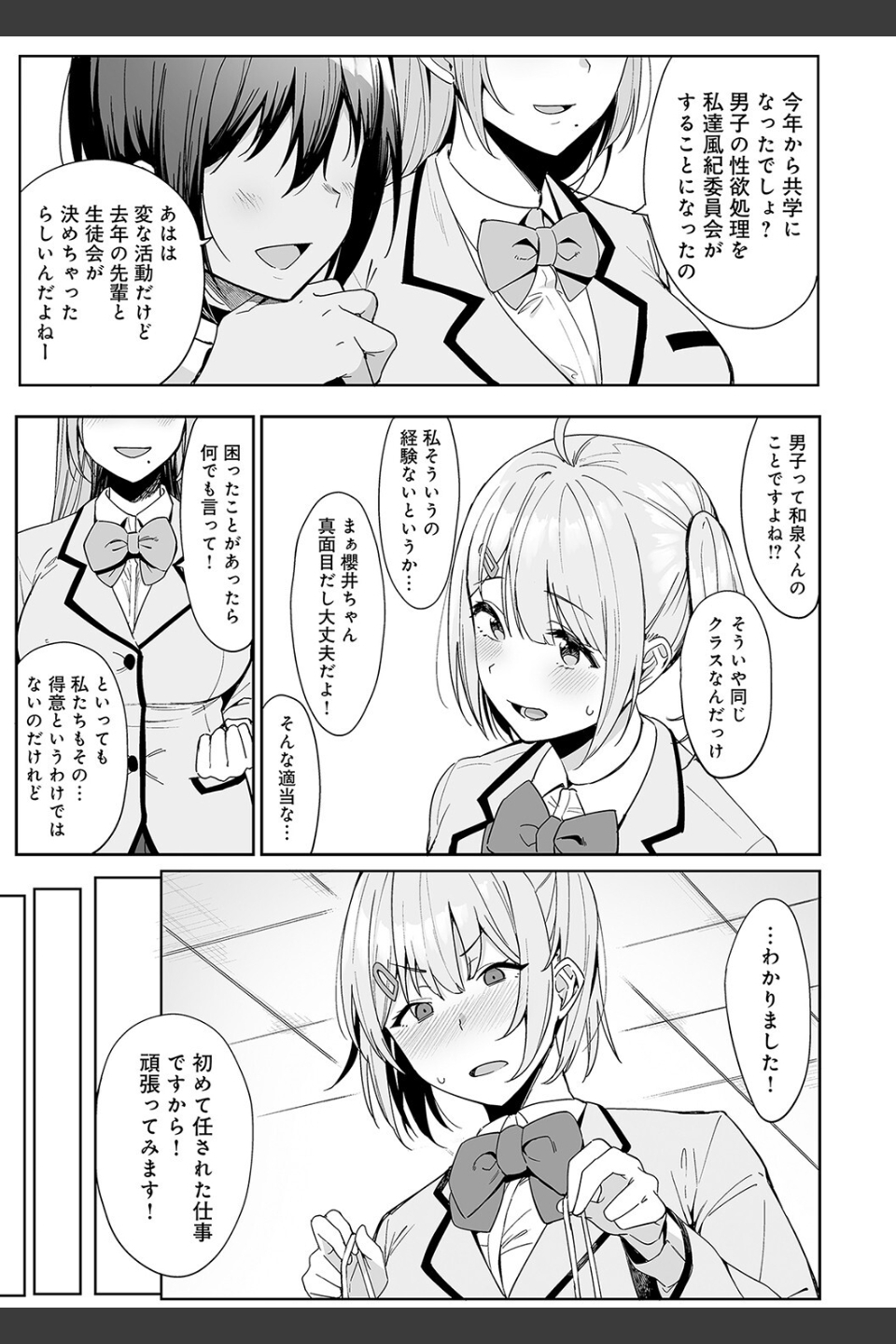 風紀委員とフーゾク活動