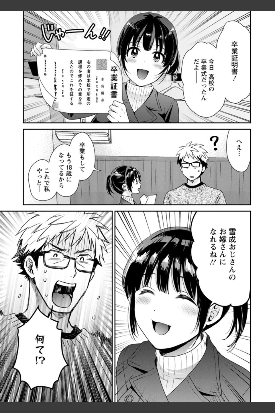 あなたのものになりました