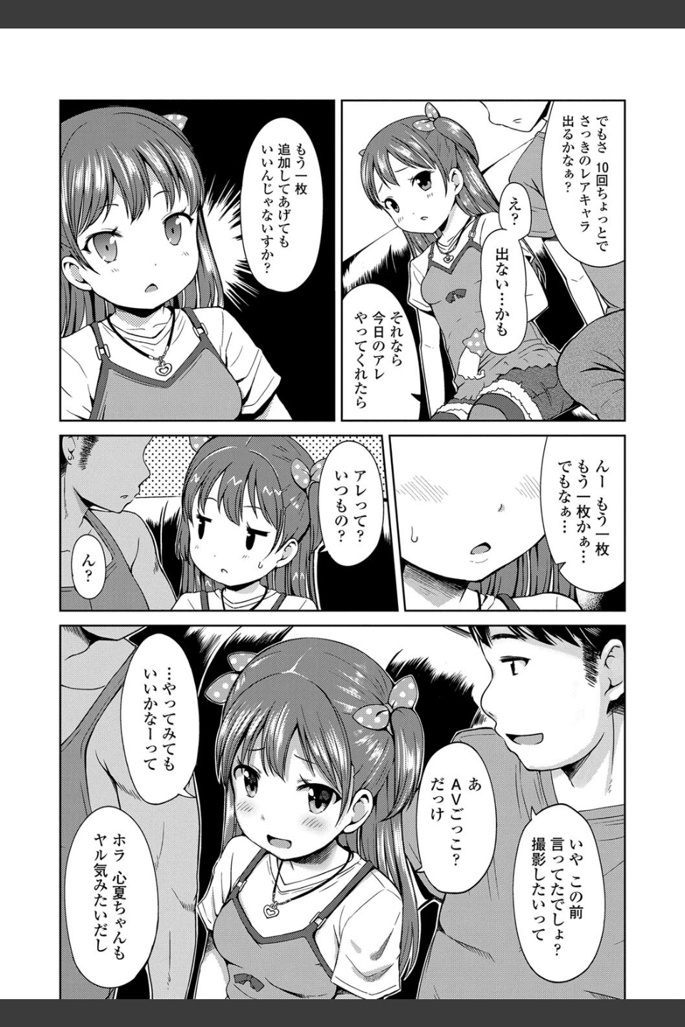 いっぱいあそぼ！【FANZA限定特典付き】