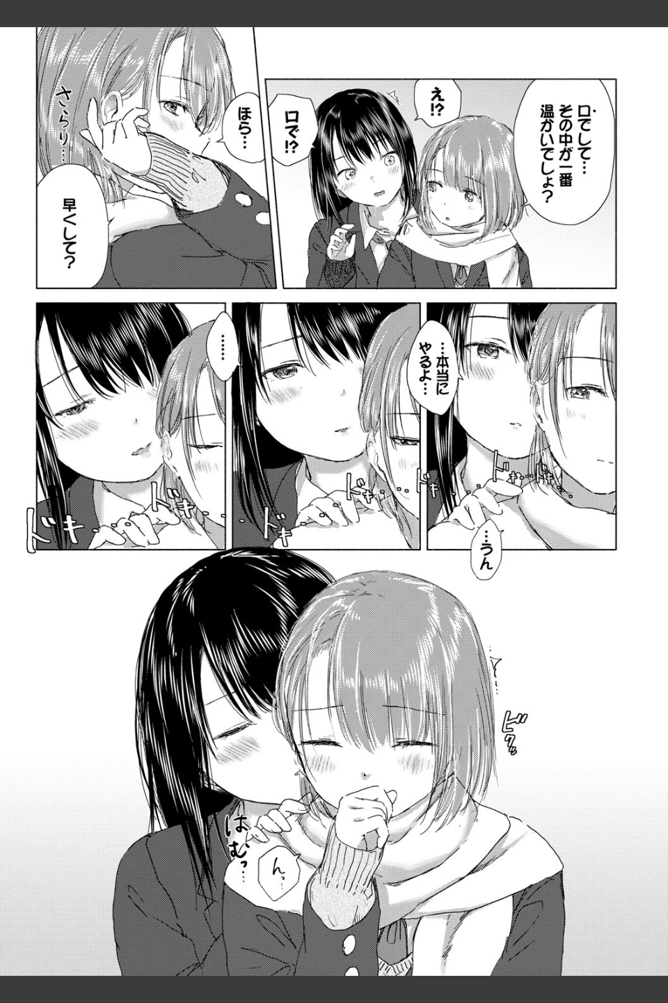 百合の蕾に唇触れて【FANZA限定】