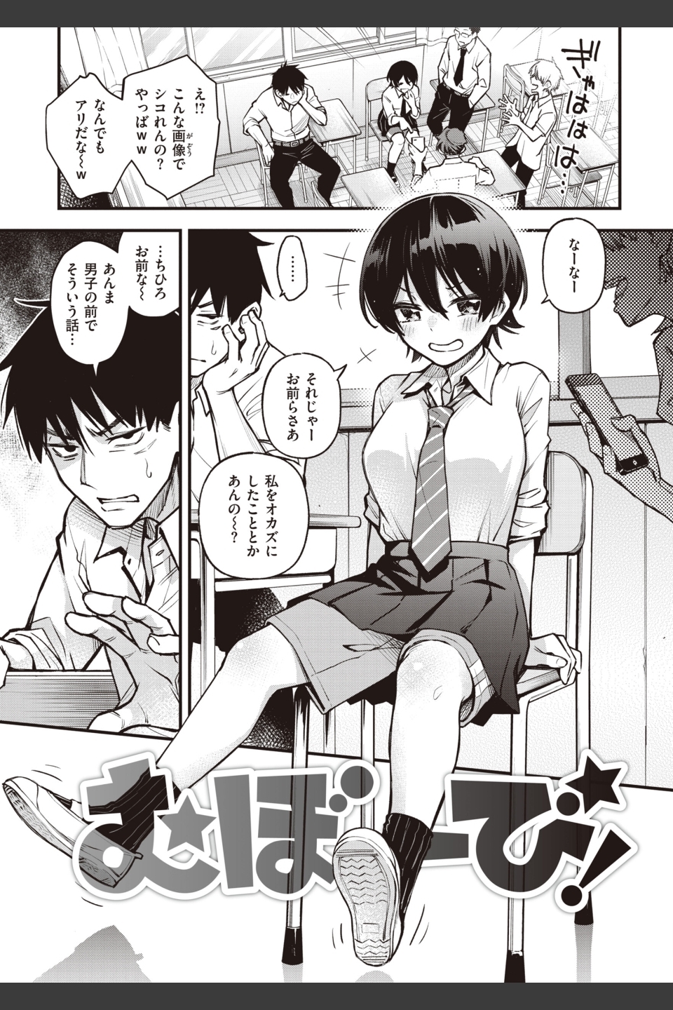 処女がサカっちゃだめですか？【デジタル版限定おまけ付き】