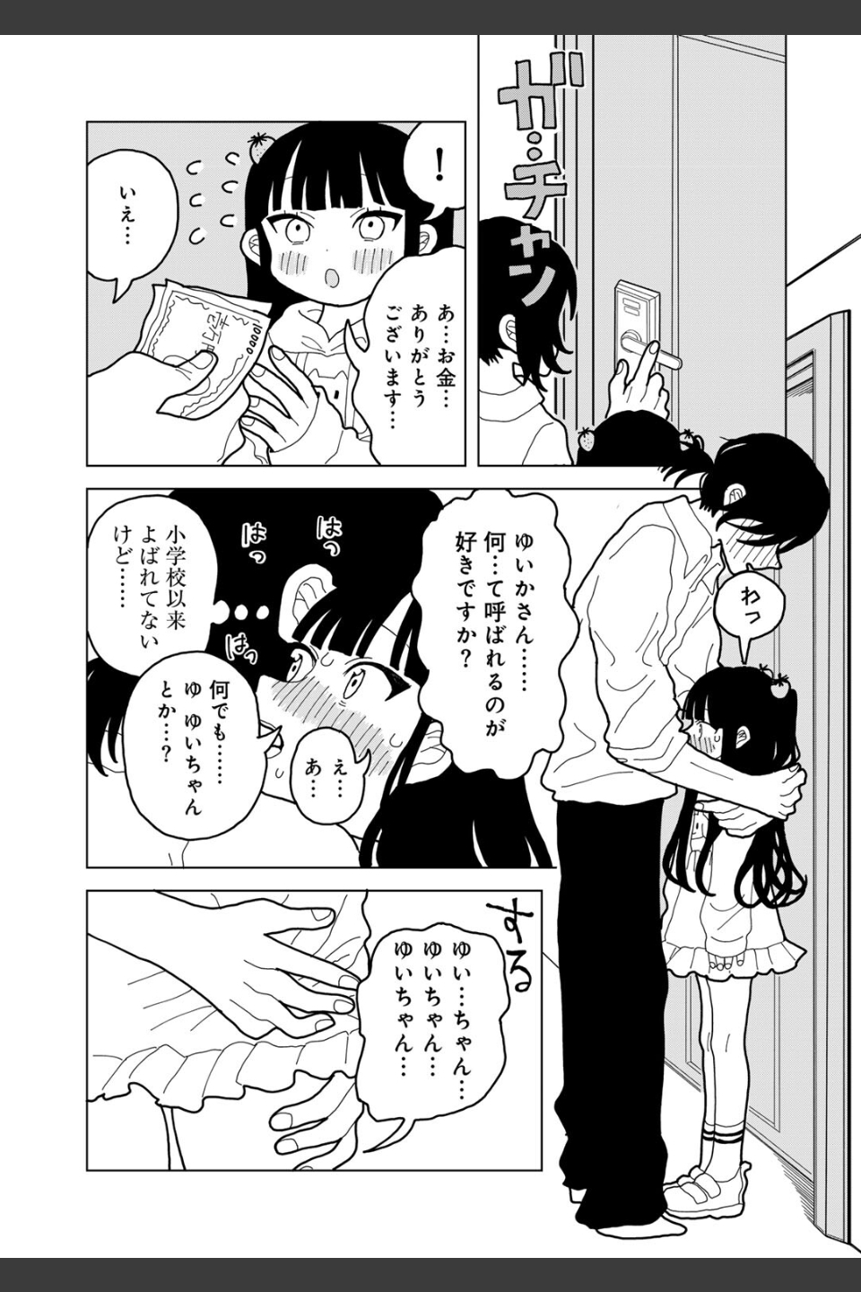 愛は痛み止めに似て【単話】（単話）