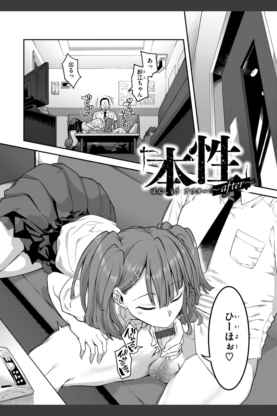 淫謀【デジタル版限定おまけ付き】
