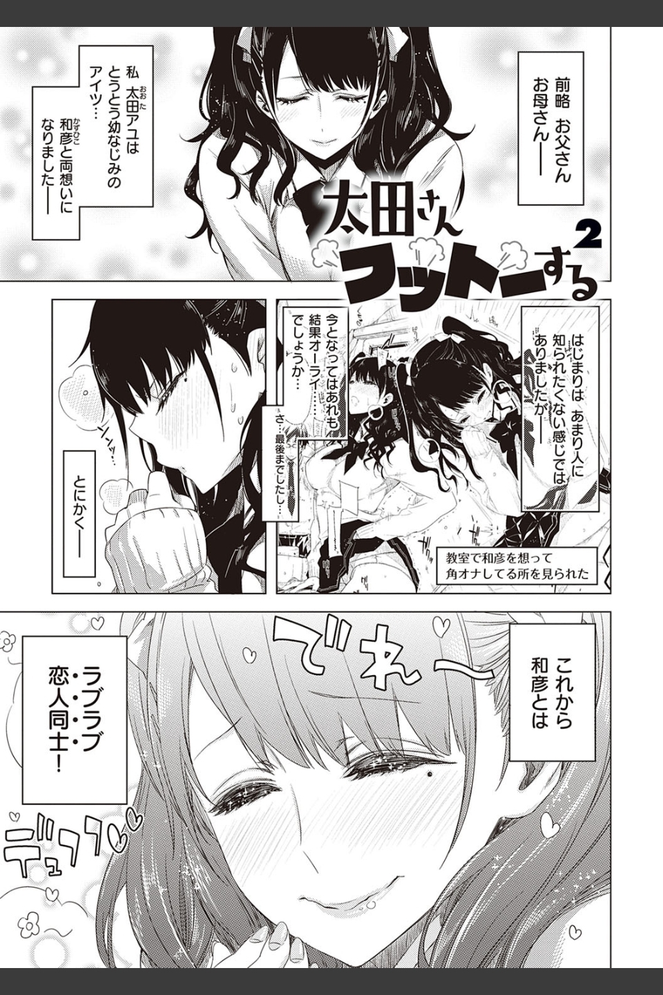 友達のままじゃ嫌だから 【デジタル特装版】