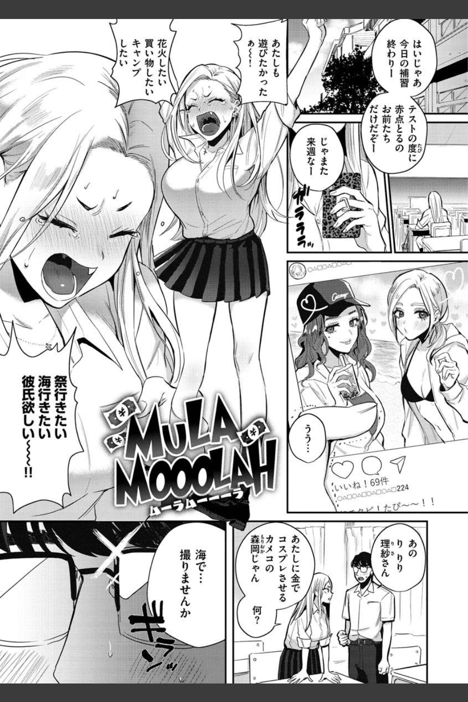 エキセントリックラブ