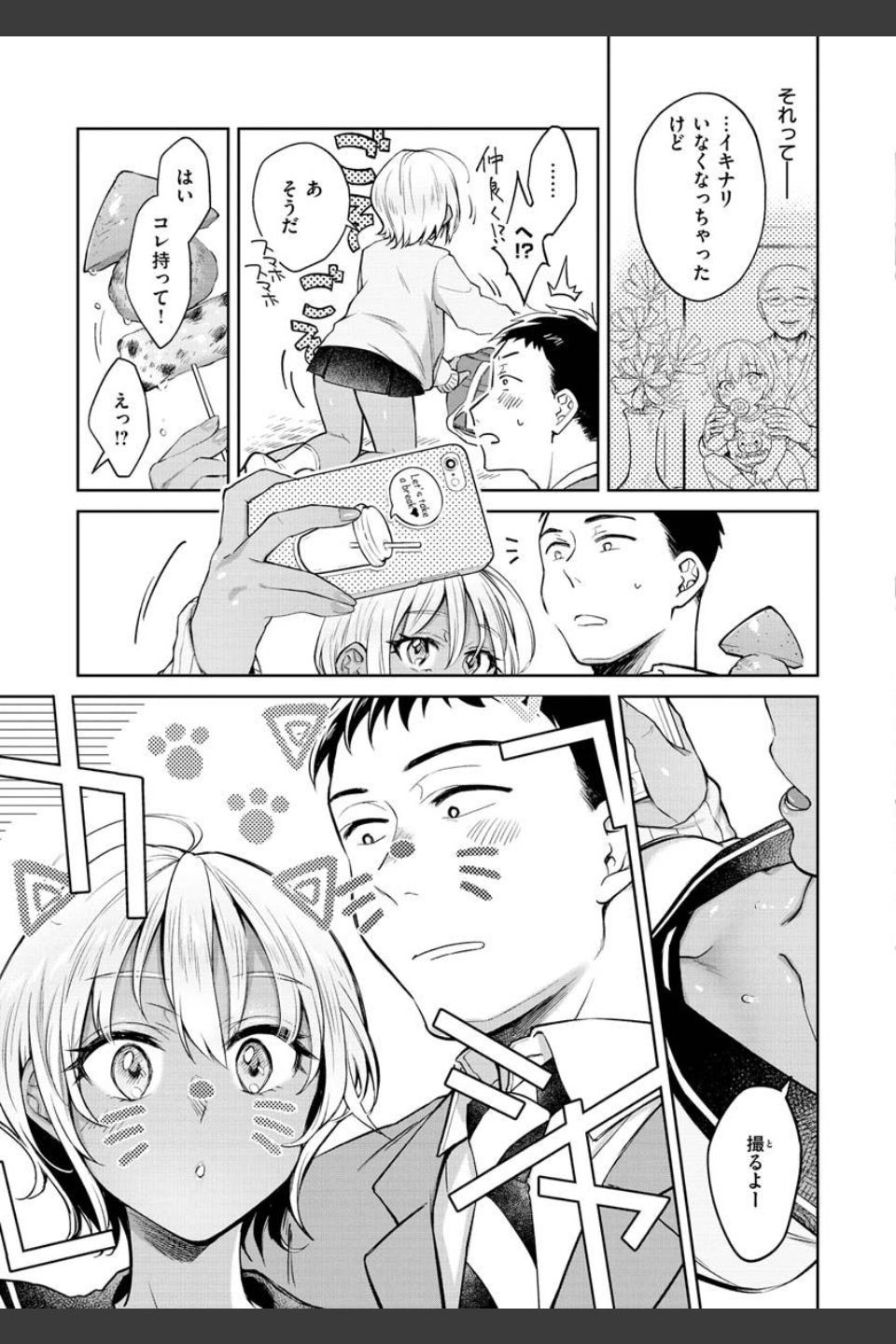 春の疼き