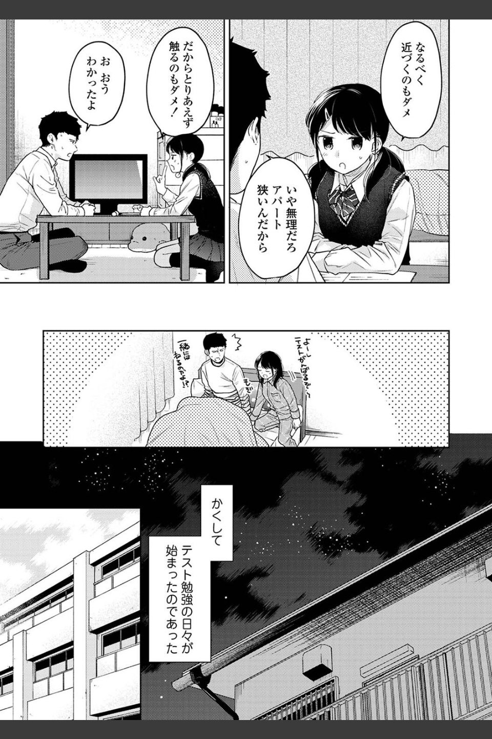 1LDK＋JK いきなり同居？密着！？初エッチ！！？【合本版】