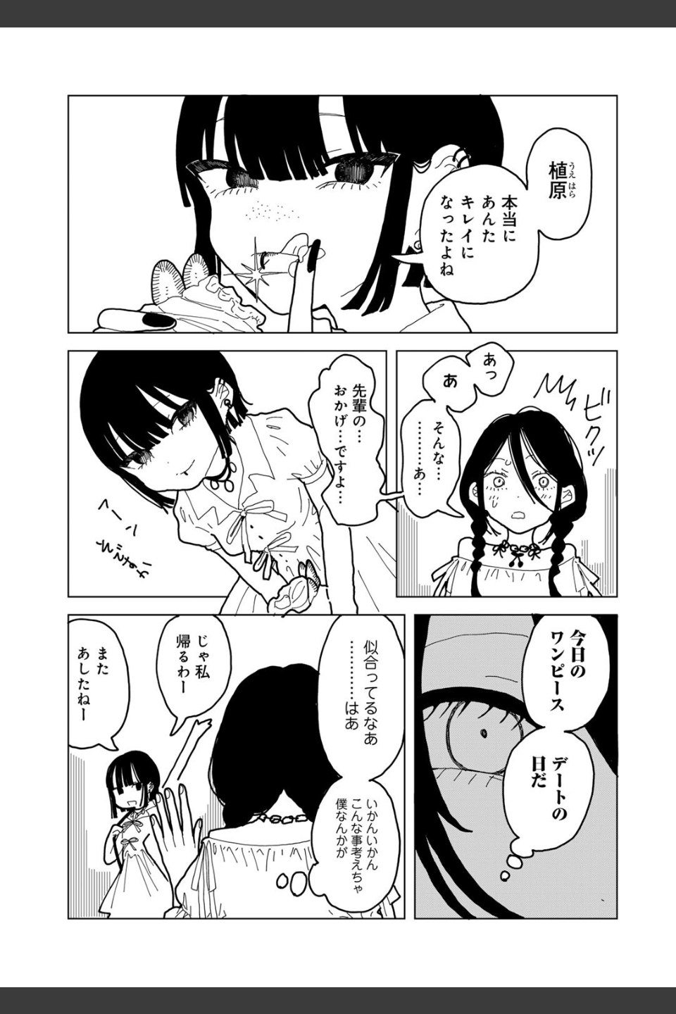 やわらかくも美しくもない 【単話】（単話）