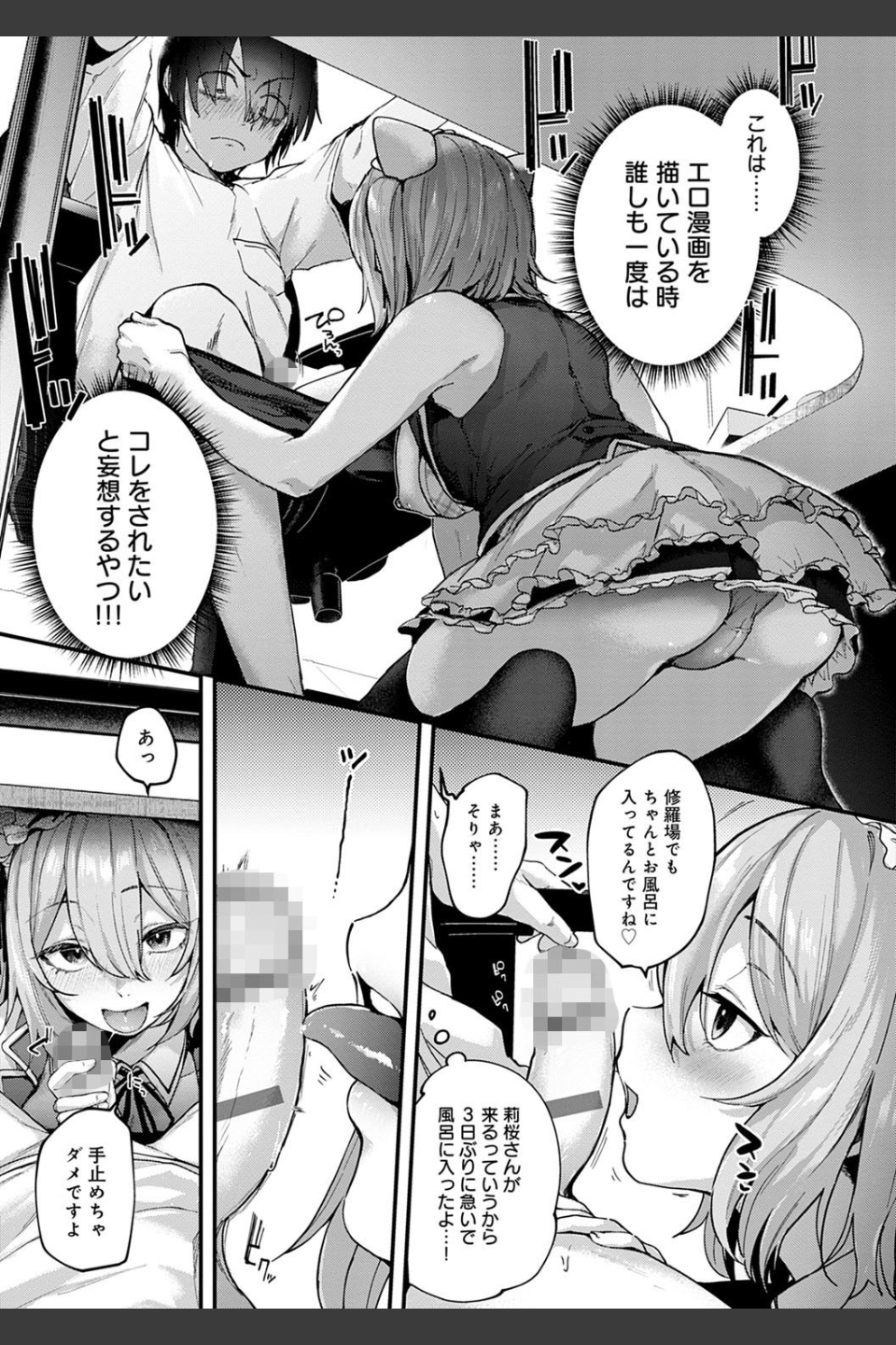 同人作家はコスプレえっちの夢を見るか 【デジタル特装版】