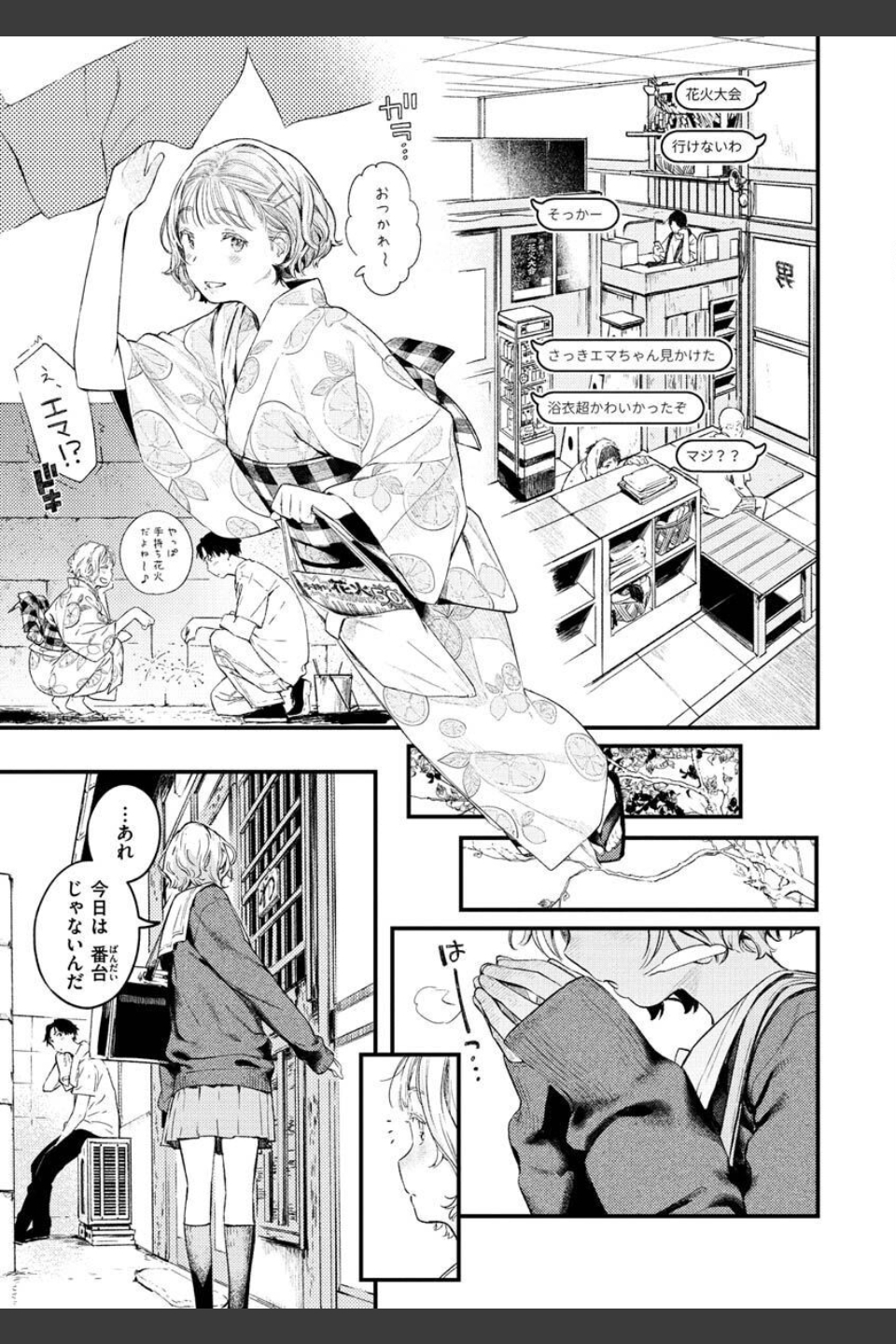 恋のち交尾