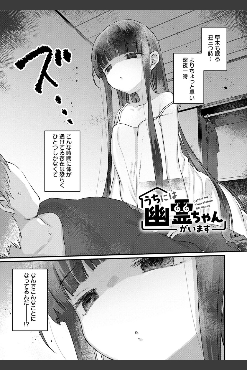 うちには幽霊さんがいます 【デジタル特装版】
