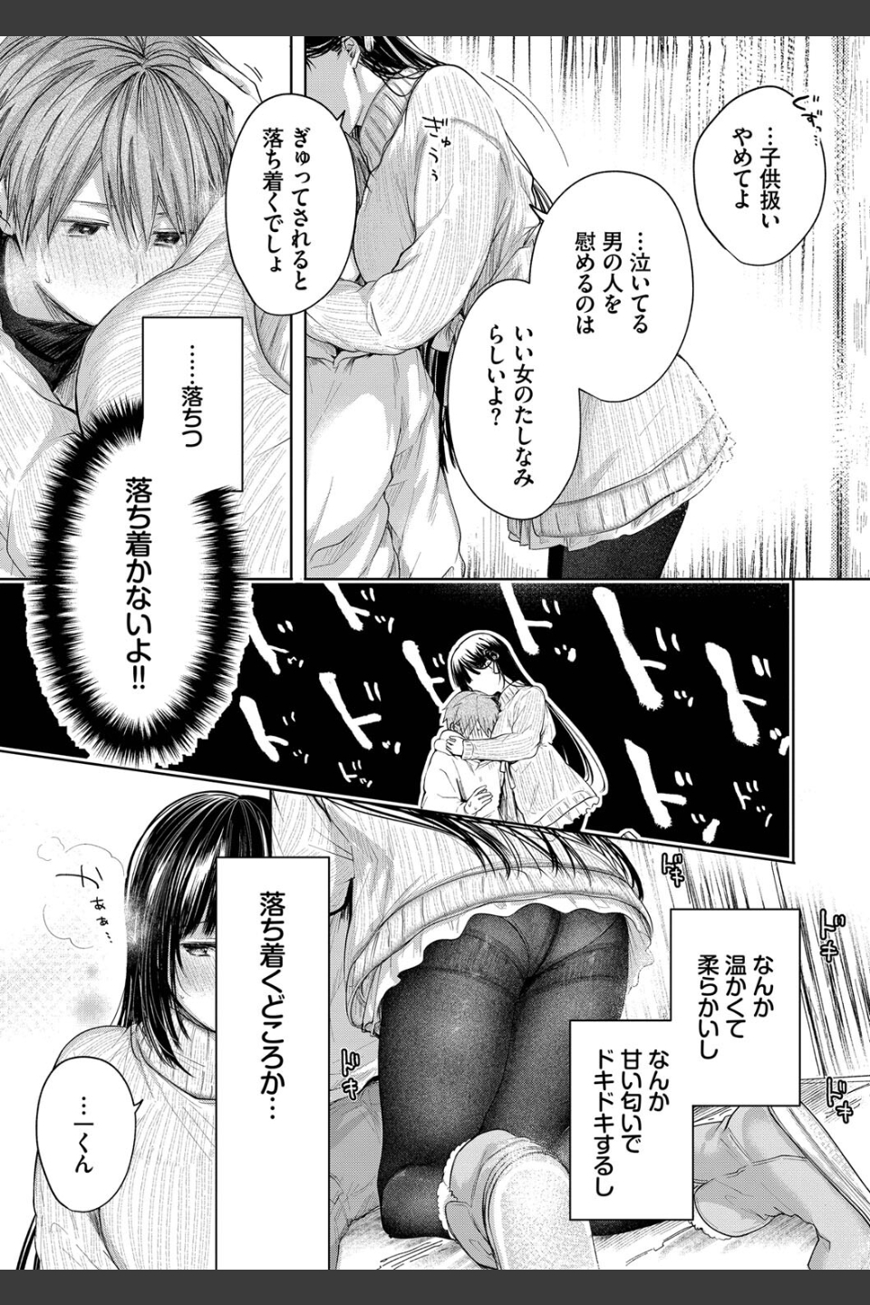 好いも甘いも君とだけ。【デジタル特装版】