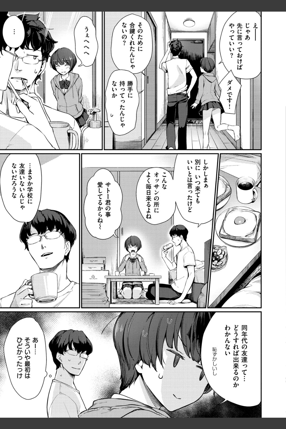 おんなのこのおうちえっち