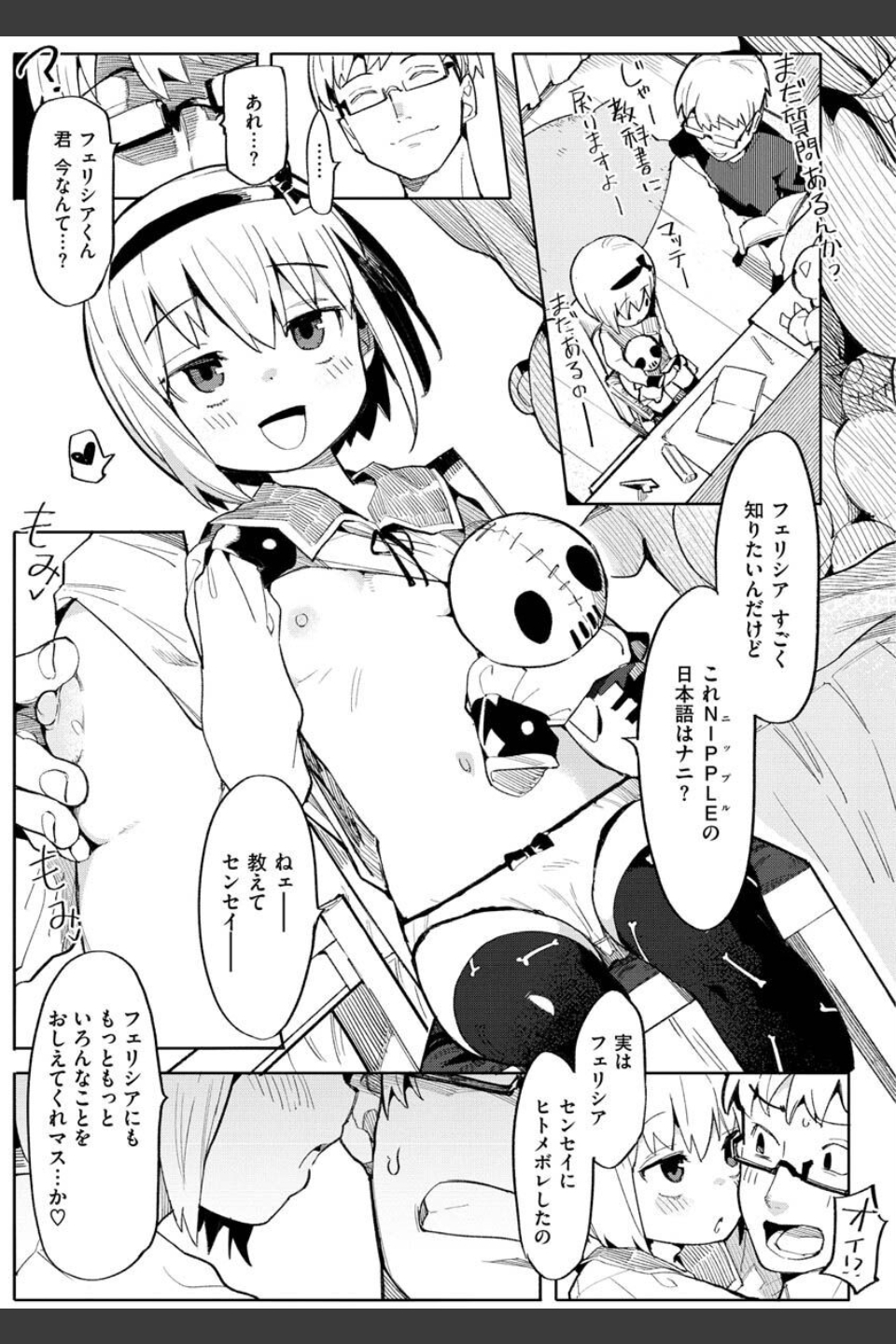 わからせラブ