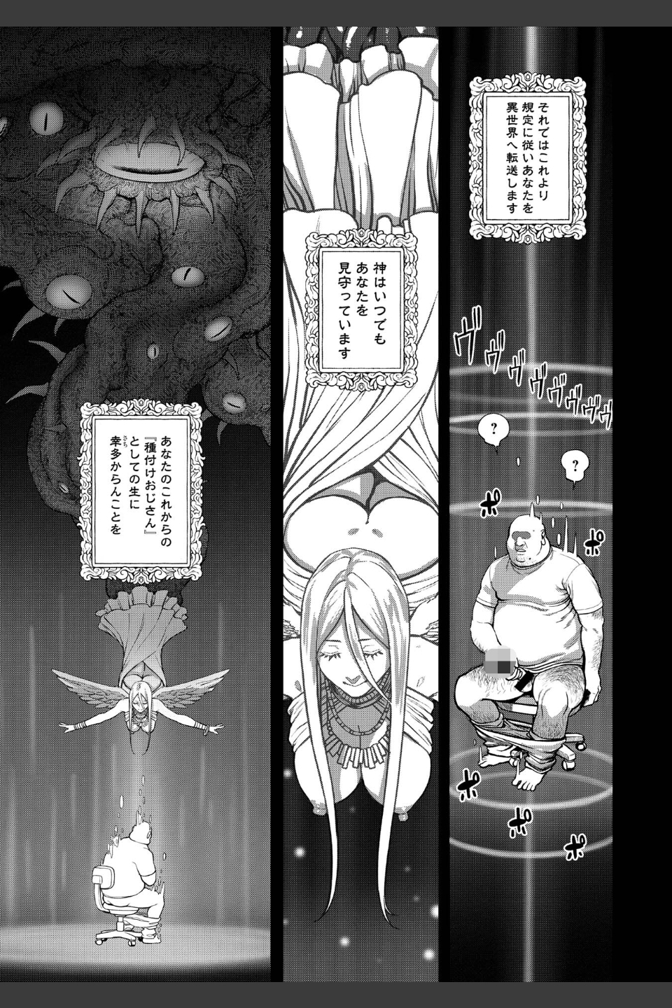ユニークジョブ【種付けおじさん】を獲得しました【合本版】