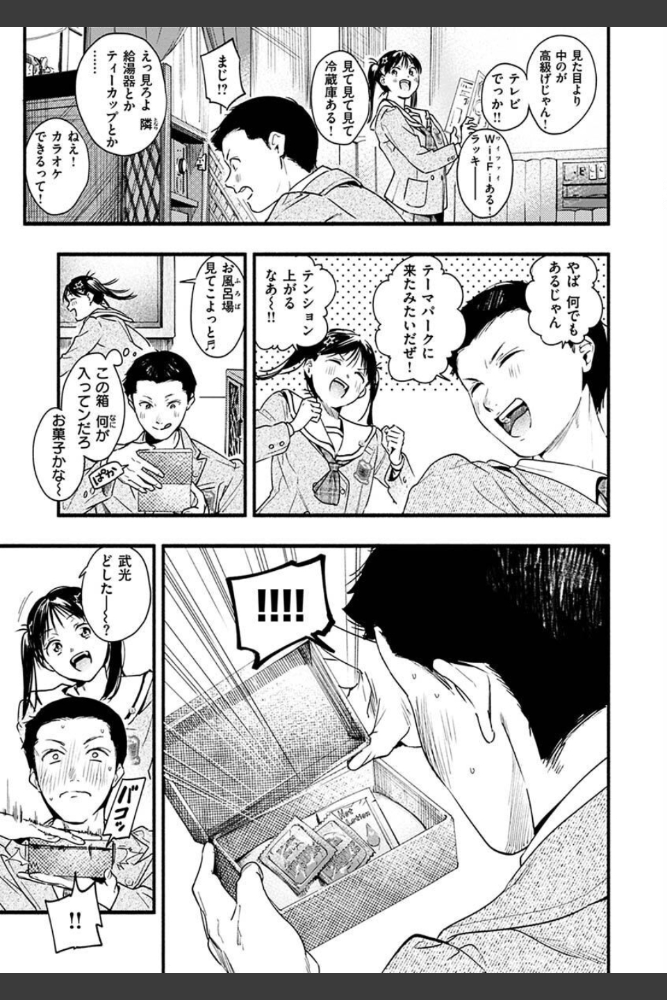 アオハルコンプレックス【デジタル特装版】