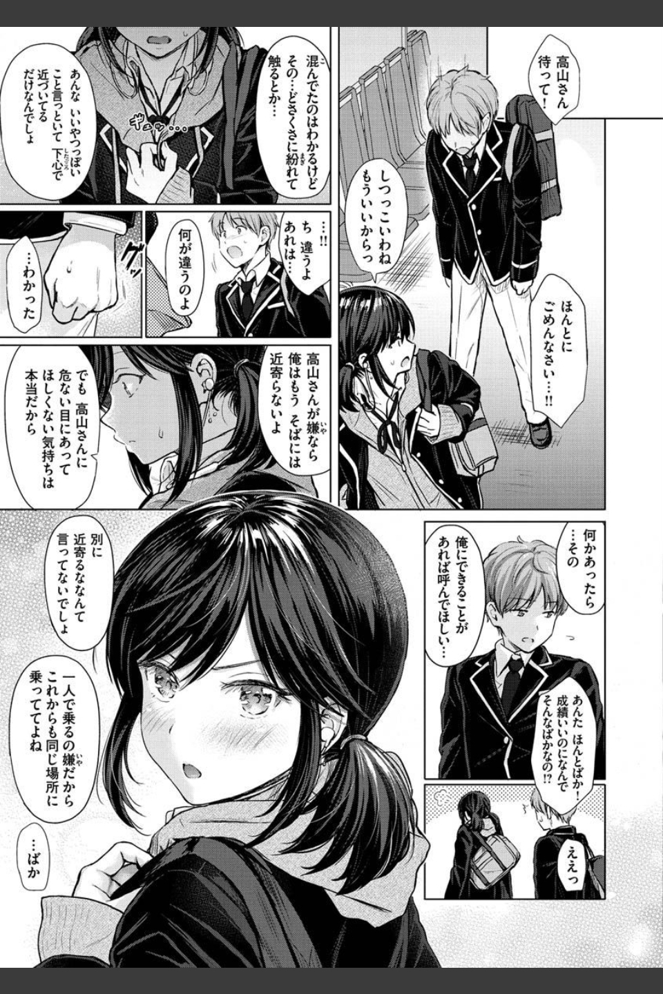 イタズラトーク