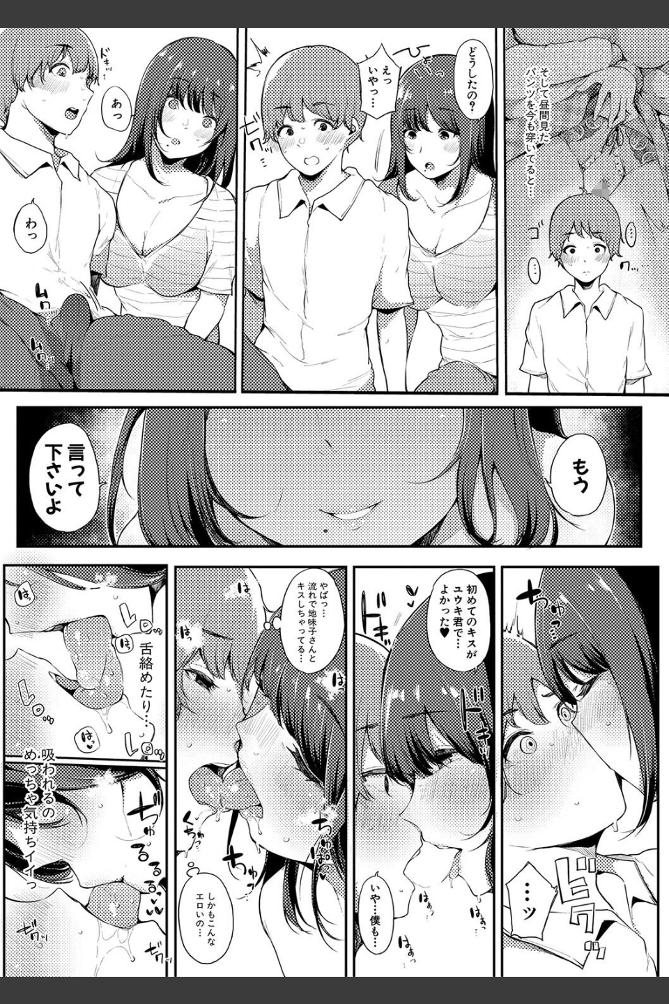 ハメとも 女友達がセフレ化した日