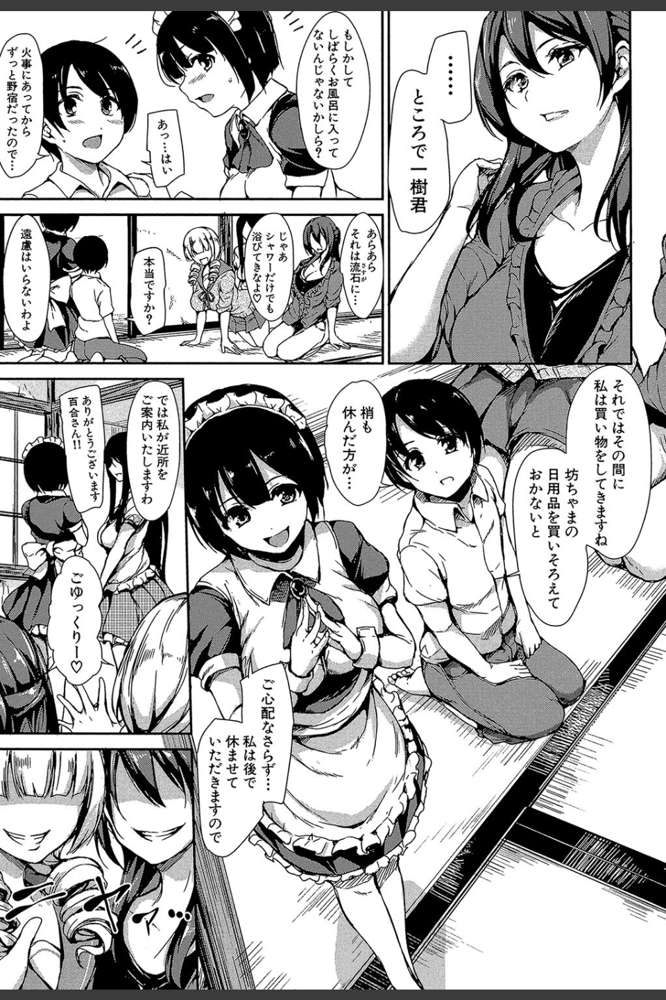 アットホーム・ハーレム ふでおろシスターズ