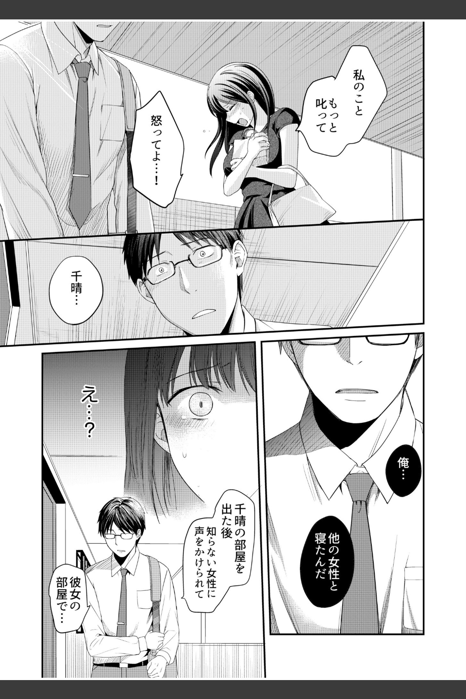 親友に彼女が寝取られた話（単話）
