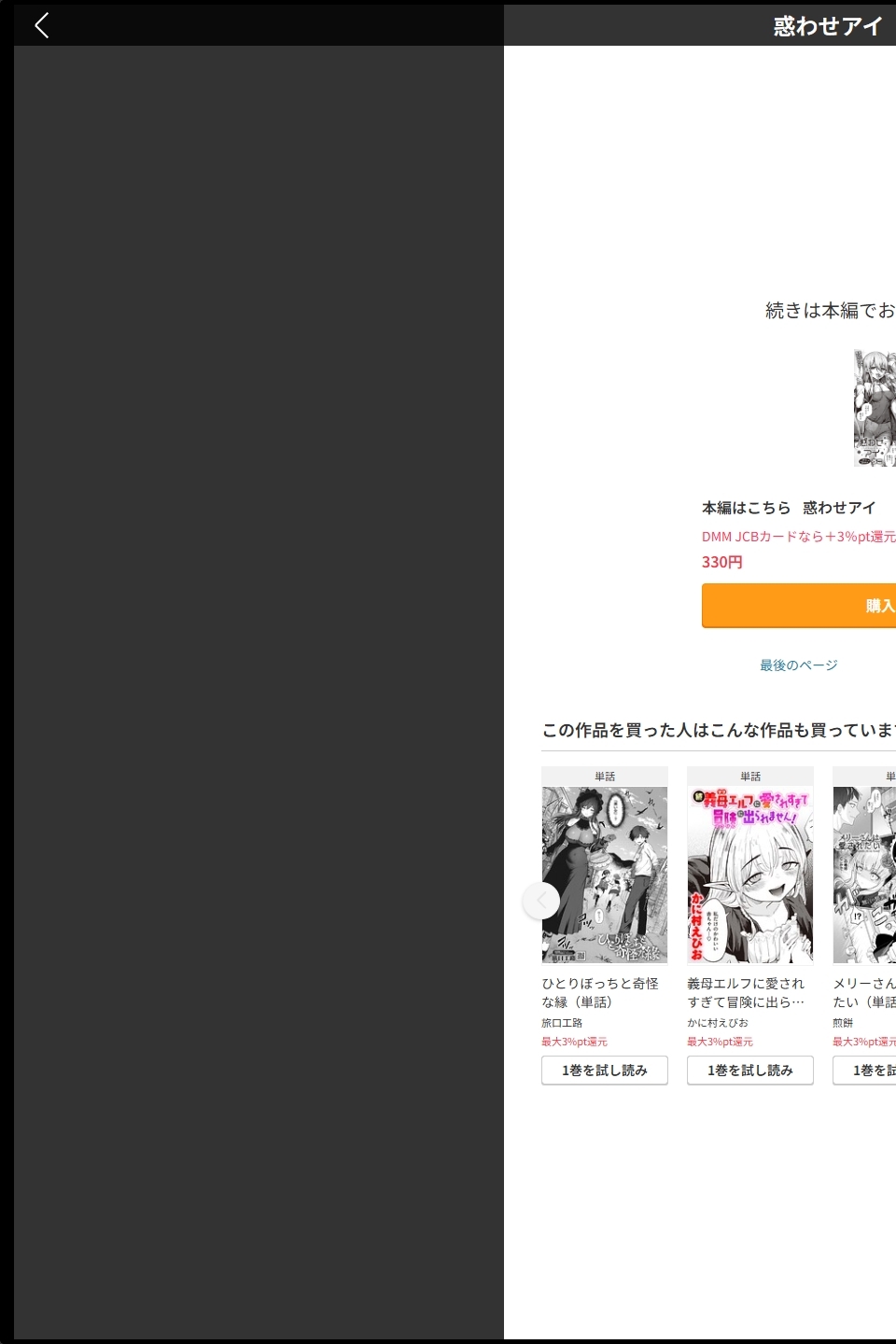 惑わせアイ（単話）